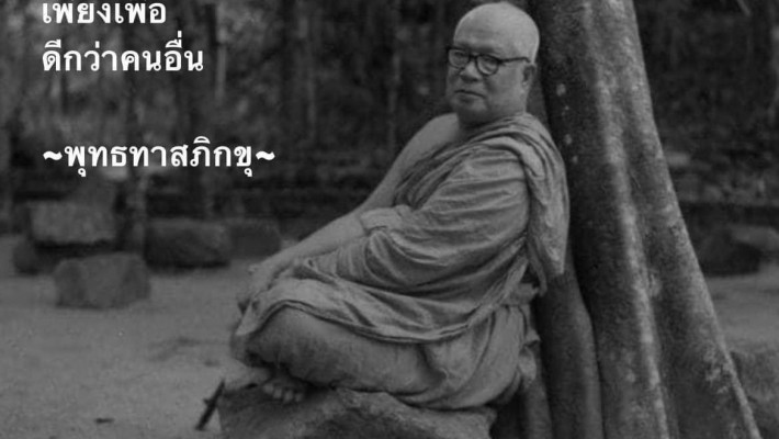 #ประโยชน์ของที่ว่าง.